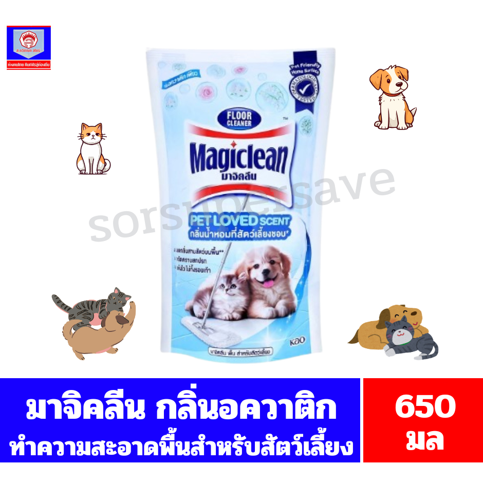 มาจิคลีน ผลิตภัณฑ์ทำความสะอาดพื้น สำหรับสัตว์เลี้ยง กลิ่นอควาติก เพียว **ถุงเติม ขนาด 650 มล.**