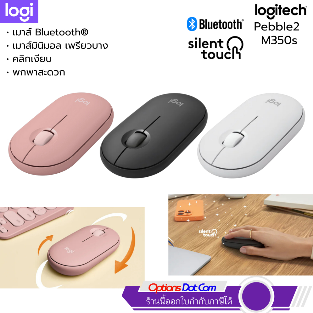 🖱️ Logitech Pebble Mouse 2 M350 s - เมาส์ไร้สายดีไซน์มินิมอล สไตล์โมเดิร์น