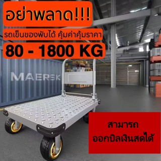 รถเข็น รถเข็นของ รถเข็นพับได้ รถเข็น4ล้อ รถลาก รถเข็นของอเนกประสงค์