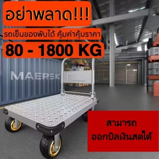 รถเข็น รถเข็นของ รถเข็นพับได้ รถเข็น4ล้อ รถลาก รถเข็นของอเนกประสงค์