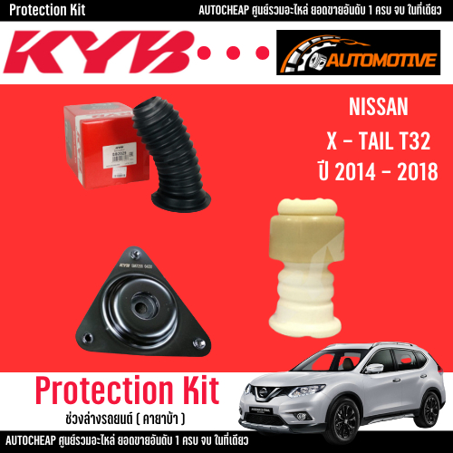 KYB เบ้าโช้ค กันฝุ่นโช้ค กันกระแทกโช้ค นิสสัน เอ็กซ์เทล Nissan Xtail X-tail T32 ( ราคาต่อ 1 ข้าง )
