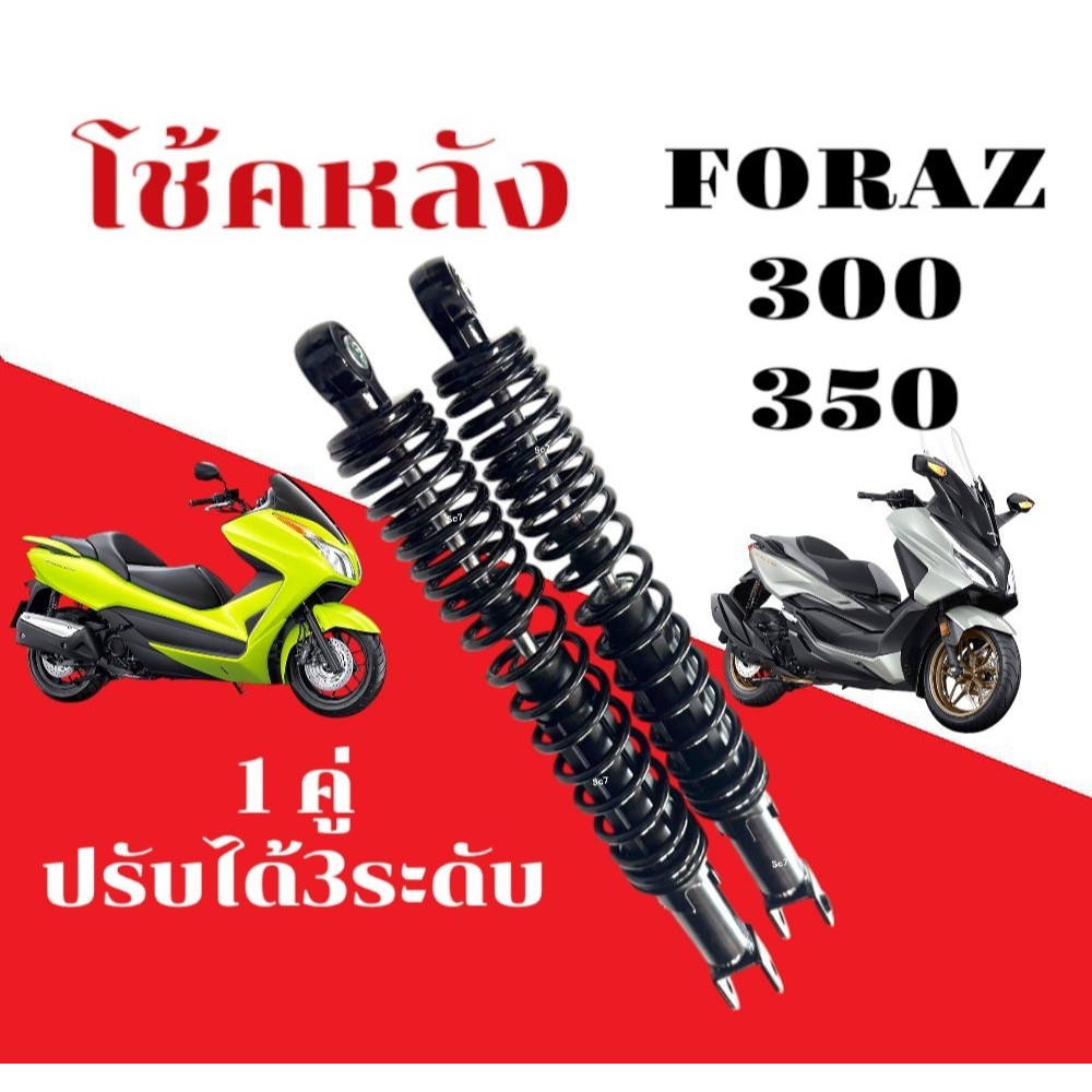 โช้คหลัง โช้คสปริงหลัง สีดำ HONDA FORZA300, FORZA350 โช้คหลังเดิม ฟอร์ซ่า SHOCK FORZA