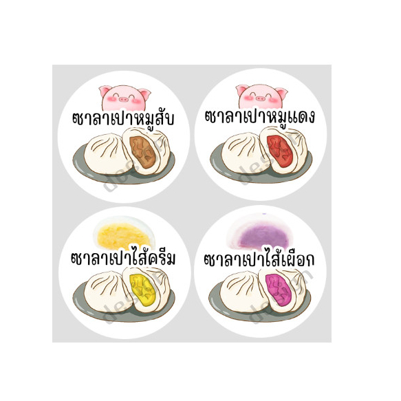 สติ๊กเกอร์ ซาลาเปา ไส้หมูสับ ไส้หมูแดง ไส้ครีม ไส้เผือก ไดคัท ฉลากสินค้า สีสวย สดใส โลโก้ จำนวนด้านล่าง