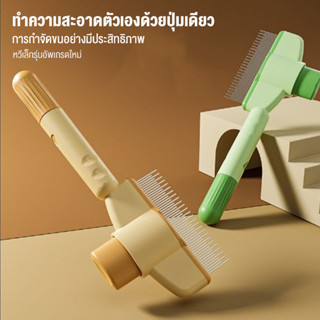 หวีแปรงขนสัตว์เลี้ยง กำจัดขนด้วยคลิกเดียว วัสดุ ABS นวดผิว ท…