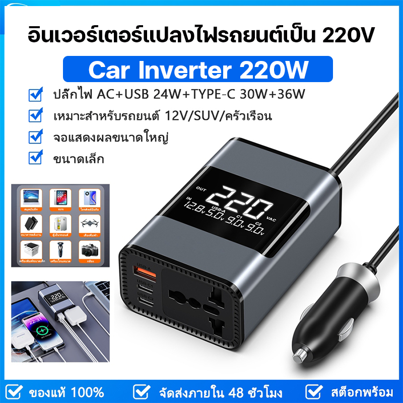 【พร้อมส่ง】Aemeku Car Inverter อินเวอร์เตอร์รถ 220W ±20W Car charger Specifications 12V/24V เป็น 220V ปลั๊กจุดบุหรี่ หน้า