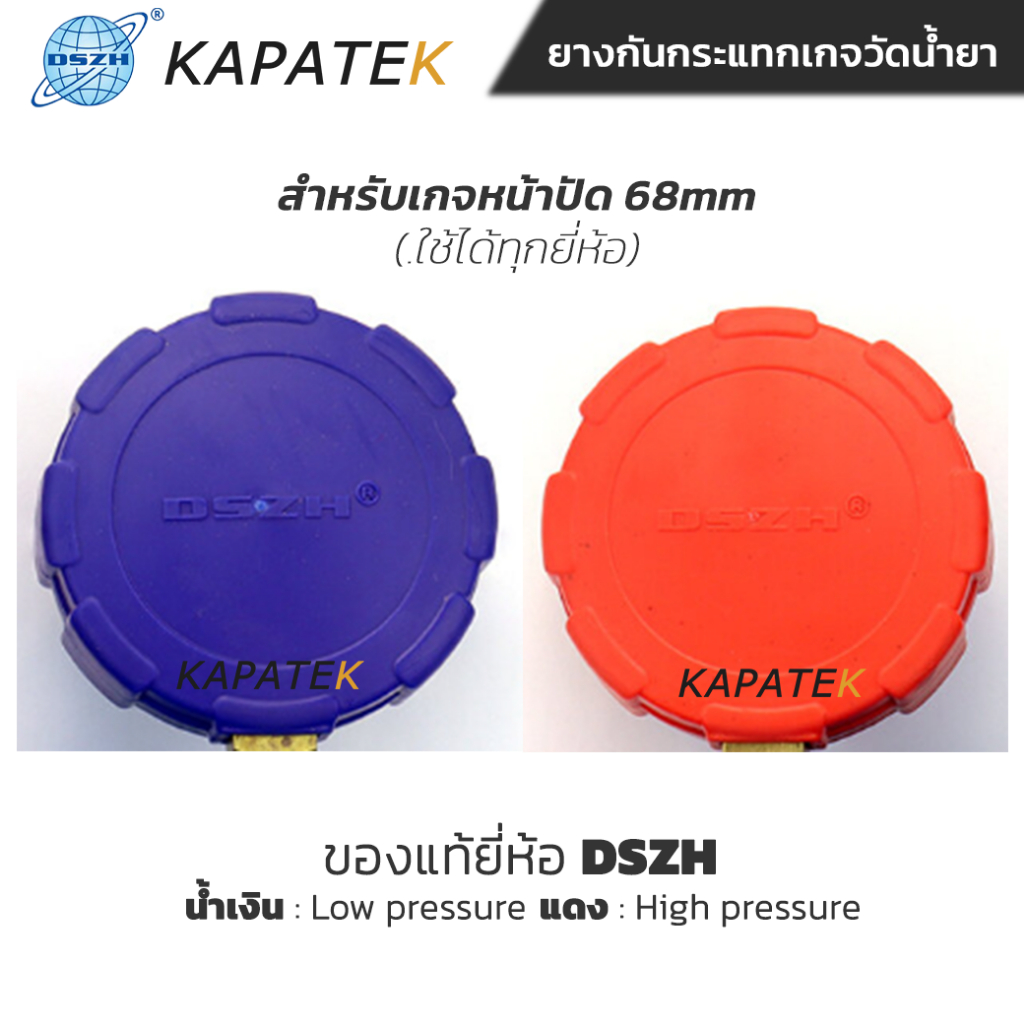 อะไหล่ยางหุ้มเกจวัดน้ำยา ขนาดมาตรฐาน 68mm DSZH (แท้) อย่างดี / Rubber protection for Manifold gauge