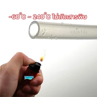 สายซิลิโคน ท่อน้ำซิลิโคน (Silicone Tube) คิดราคาต่อ50cm