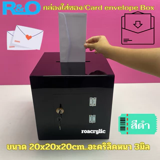 roacrylic กล่องรับบริจาคหรือกล่องTip box ขนาด 20x20x20 cm.