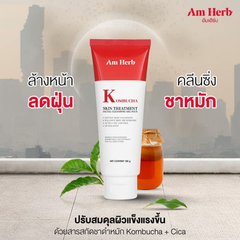Am Herb โฟมปลอบประโลมผิวหน้า ลดรอยดำรอยแดงสิว