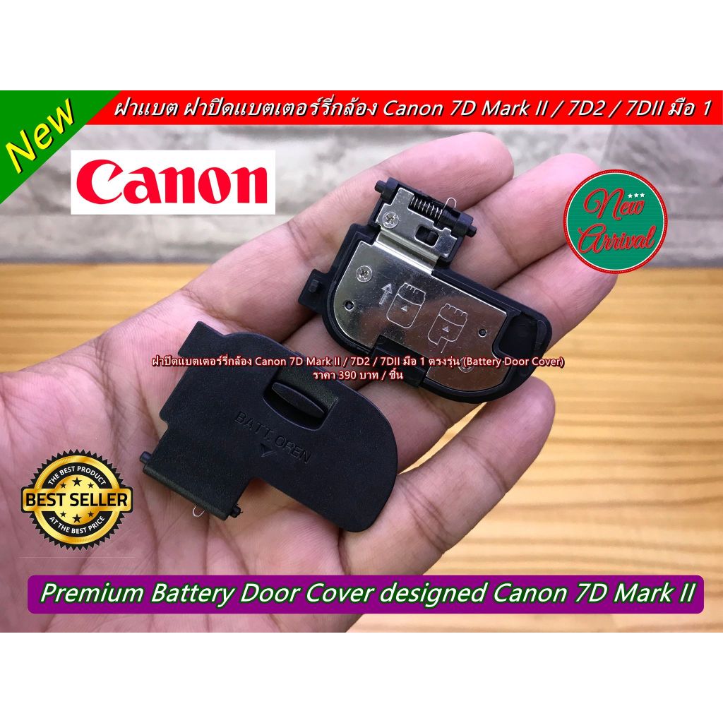 ฝาแบตกล้อง Canon 7D2 7D II 7D Mark II (ตรงรุ่น)
