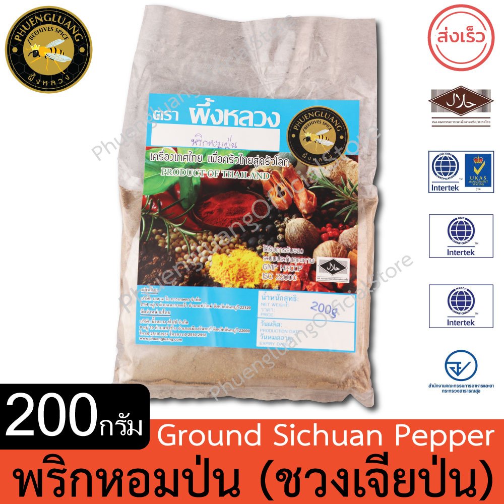 ผึ้งหลวง พริกหอมป่น (ชวงเจียป่น) 200 กรัม สะอาด ปลอดภัย