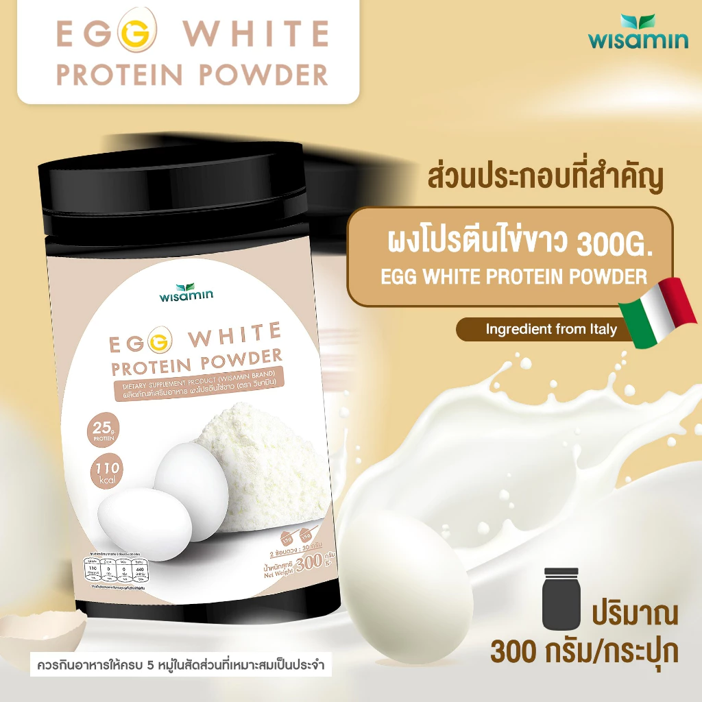 ผงโปรตีนไข่ขาว วิษามิน 300 กรัม thumbnail 8