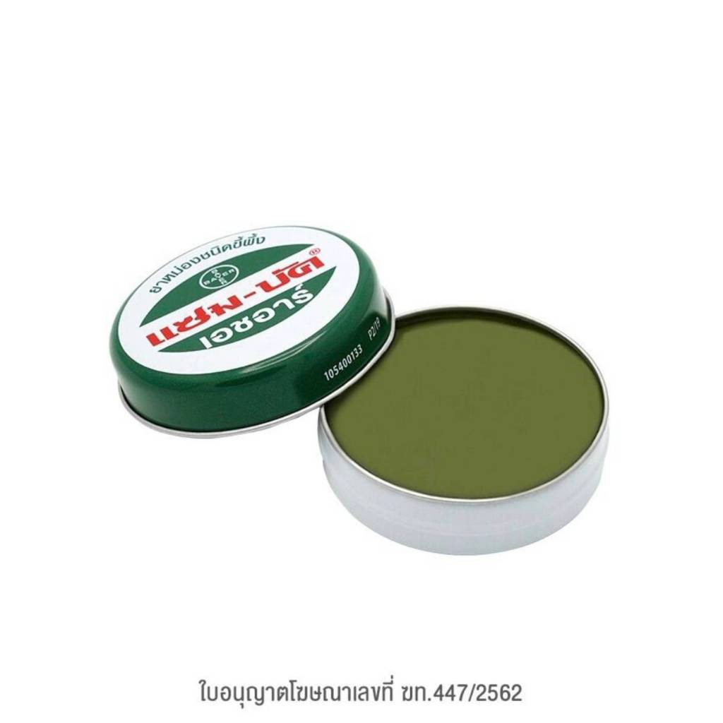 Zam-Buk® HR 8g /แซม-บัค® เอชอาร์ 18 กรัม ยาหม่องชนิดขี้ผึ้ง แมลงสัตว์กัดต่อย