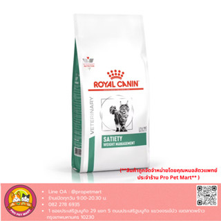 ROYAL CANIN อาหารแมวประกอบการลดน้ำหนัก ชนิดเม็ด (SATIETY WEI…