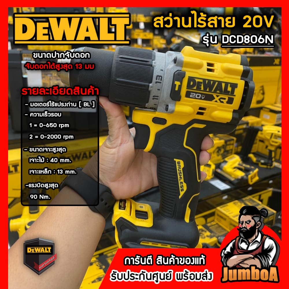 DEWALT DCD806N สว่านกระแทกไร้สาย 20V. รุ่น DCD806N เครื่องเปล่าไม่รวมแบตเตอรี่และแท่นชาร์จ