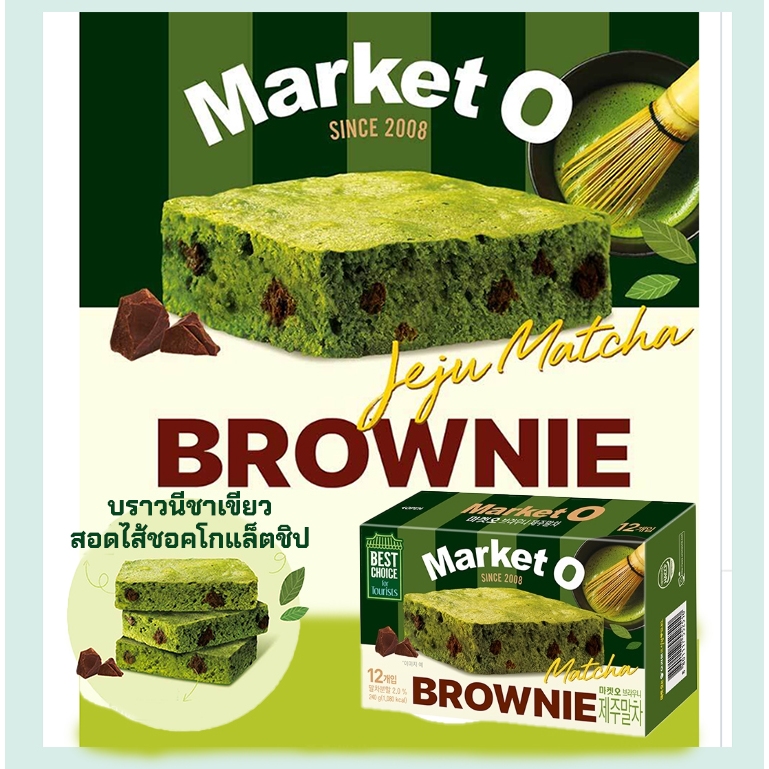 Market O real brownie matcha บราวนี่ รสชาเขียว