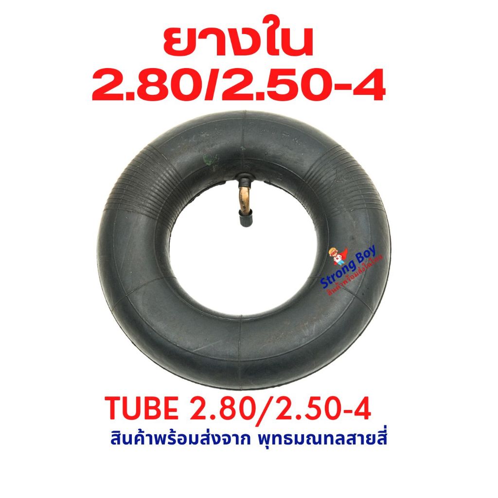 ยางใน 2.80/2.50-4 นิ้ว แยกรายการ อะไหล่ จักรยานไฟฟ้า Tube 2.80/2.50-4 สกู๊ตเตอร์ไฟฟ้า E-SCOOTER E-Bike
