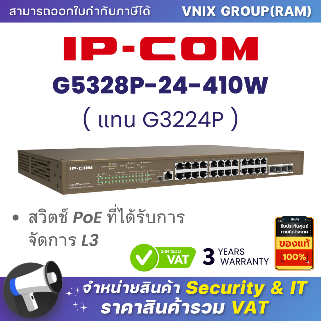 IP-COM G5328P-24-410W ( แทน G3224P ) สวิตช์ PoE ที่ได้รับการจัดการ L3 By Vnix Group