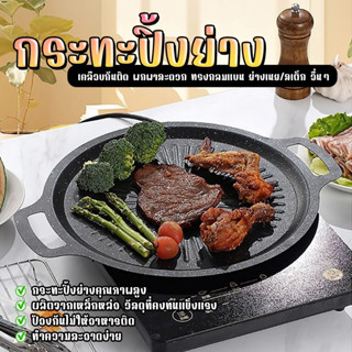 กระทะมัลติฟังก์ชั่น 🍳เคลือบกันติด พกพาสะดวก หมูกระทะ ไม่ติดก…