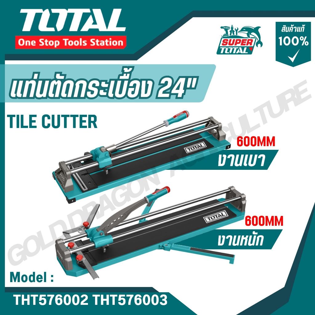 TOTAL แท่นตัดกระเบื้อง 24" งานเบา-งานหนัก ตัดยาวสุด 600 mm รุ่น  THT576002,THT576003 (Tile cutter)