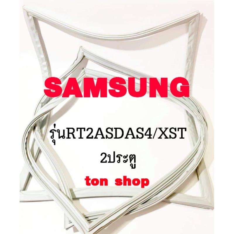 ขอบยางตู้เย็น SAMSUNG 2ประตู รุ่นRT2ASDAS4/XST