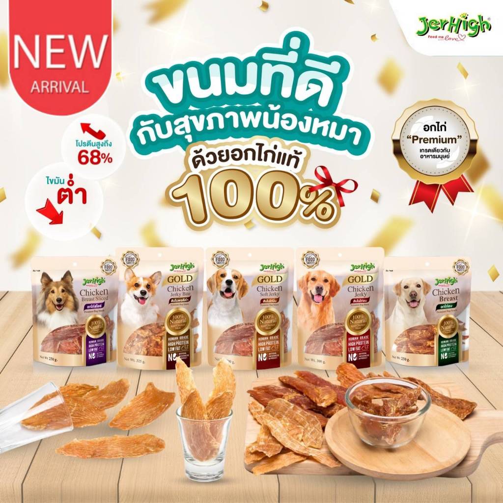 Jerhigh เจอร์ไฮ  อกไก่ ขนมสุนัข ขนมสัตว์เลี้ยง by CatHoliday