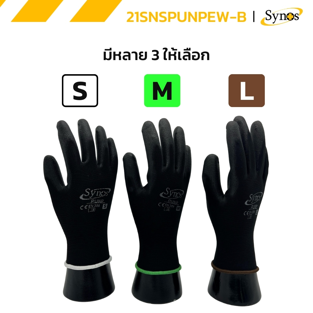 (ยกโหล 12คู่) ถุงมือ PU ผ้าไนล่อน Synos รุ่น 21SNSPUNPEW-B สีดำ