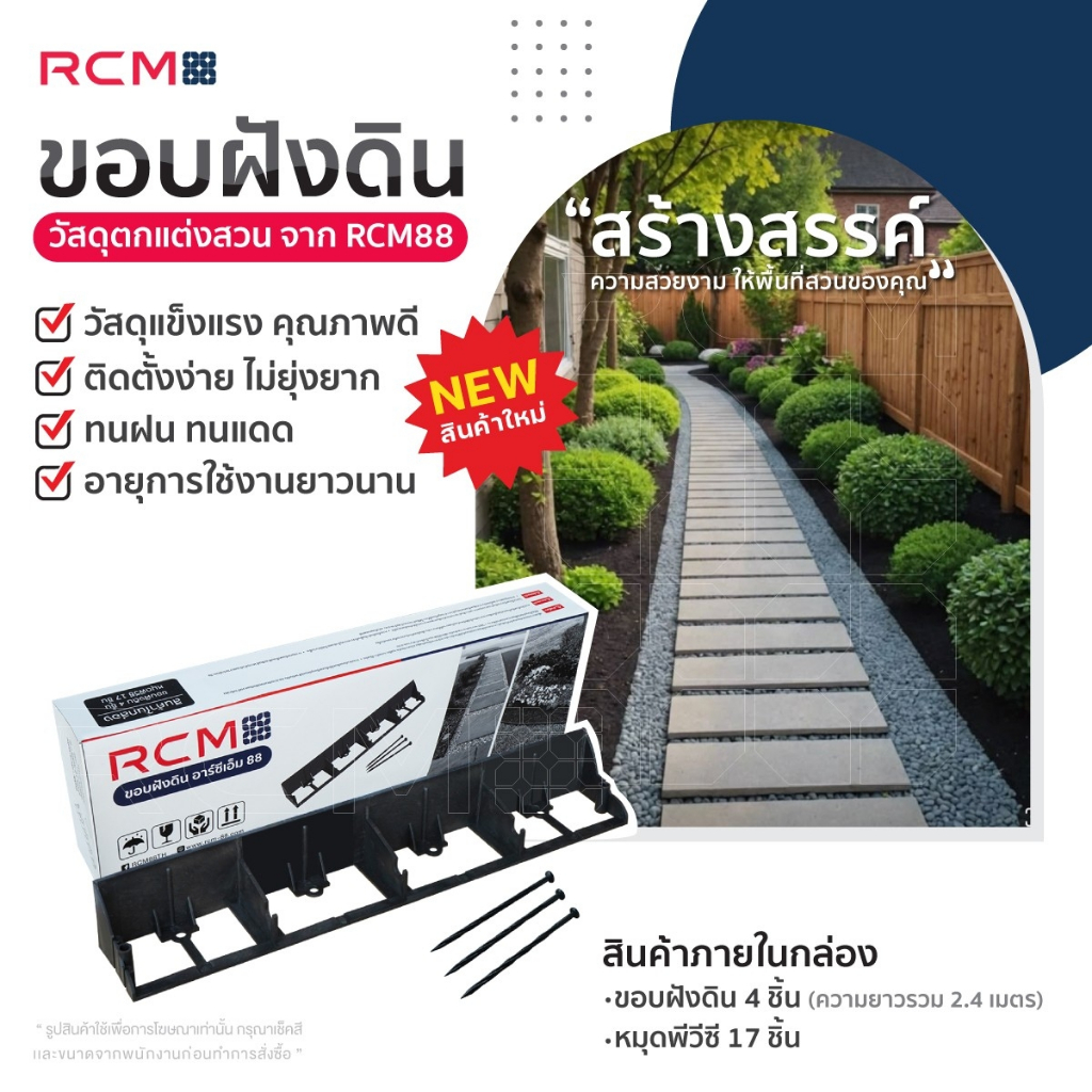 ขอบฝังดิน ขอบกั้น (Border Curb) RCM88