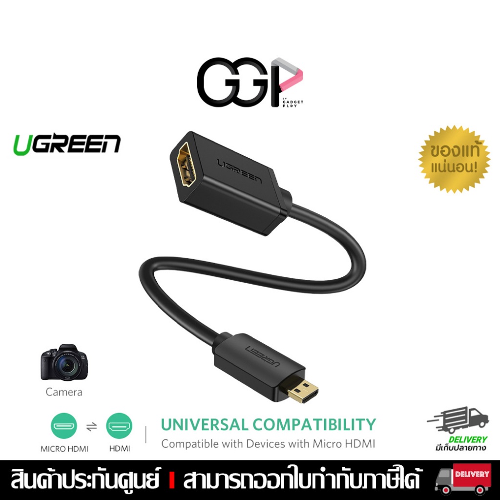 [กรุงเทพฯส่งด่วน] UGREEN 20134 Micro HDMI male to HDMI female Adapter Cable 22cm (Black) ประกันศูนย์