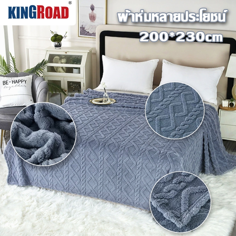ผ้าห่มขนแกะ ขนาด8ฟุต 200x230 cm หนาสองชั้น รุ่น Standard