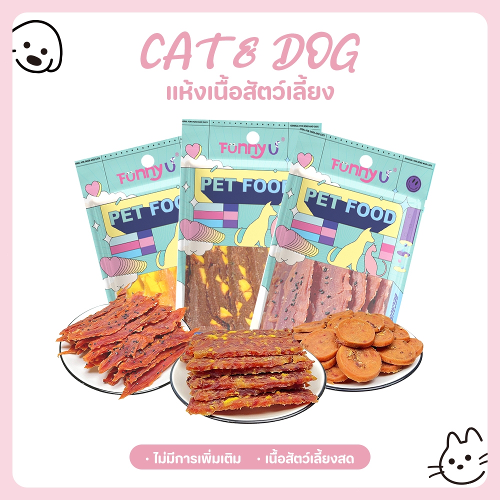 【CAT&DOG】ขนมสุนัข ขนมหมา ขนมสุนัข โปรตีนสูง ไขมันต่ำ ผลิตจากธรรมชาติ เนื้อเส้น/เ