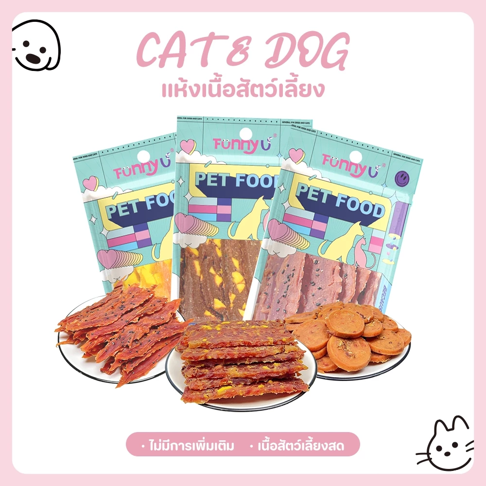 【CAT&DOG】ขนมสุนัข ขนมหมา ขนมสุนัข โปรตีนสูง ไขมันต่ำ ผลิตจากธรรมชาติ เนื้อเส้น/เนื้อหั่นเต๋า การฝึกอบรมรางวัลอาหาร