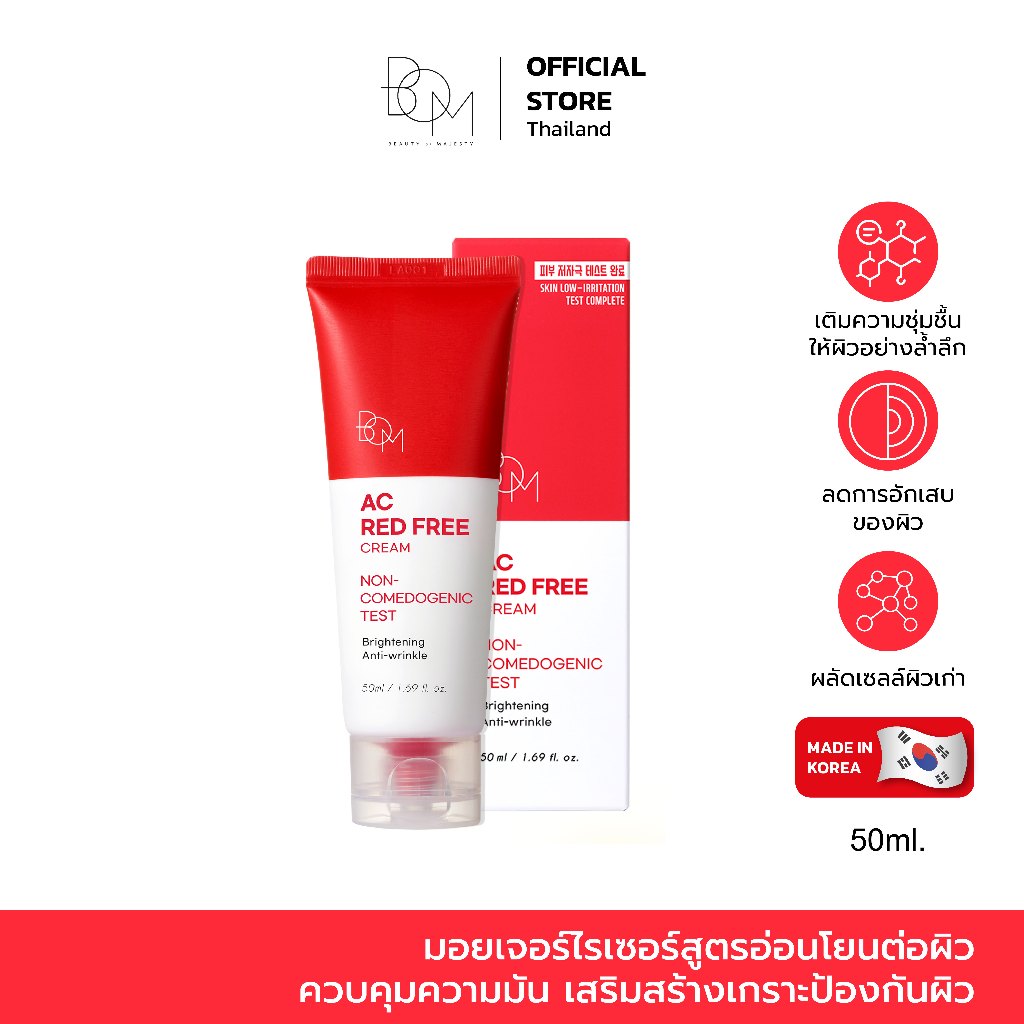 BOM Ac Red Free Cream มอยเจอร์ไรเซอร์สูตรอ่อนโยนต่อผิว 50ml. ควบคุมความมัน เสริมสร้างเกราะป้องกันผิว
