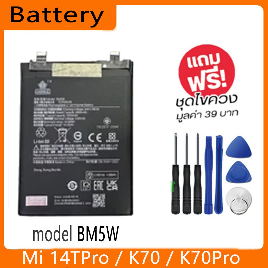 แบตเตอรี่ Battery  xm 14TPro / K70 / K70Pro  Model BM5W  คุณภาพสูง แบต เสียวหม (5000mAh) free เครื่อ