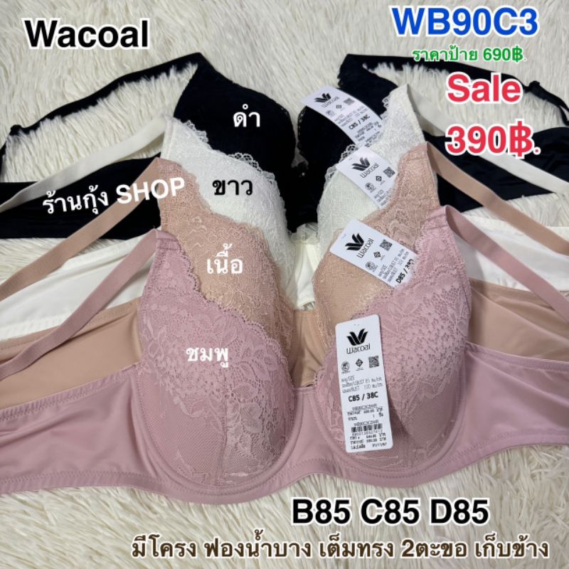 Wacoal Basic Bar รุ่น WB90C3/WB90C4 ตกแต่งลูกไม้