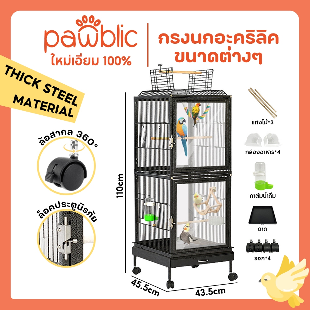 Pawblic 🕊️กรงนก กรงนกอะคริลิค กรงนกขนาดใหญ่ ประตูหน้าเป็นประตูอะครีลิค เคลือบกันสนิม ผลิตจากเหล็กเนื้อหนา สำหรับนกทุกขนา