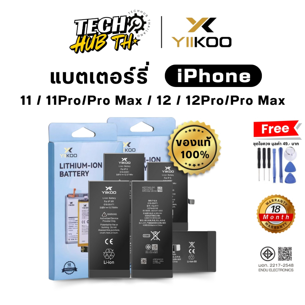 แบตเตอรี่มือถือ สำหรับ Iphone 11 12 11/12Pro 11/12Pro max รับประกัน18เดือน Battery Yiikoo ของแท้100%