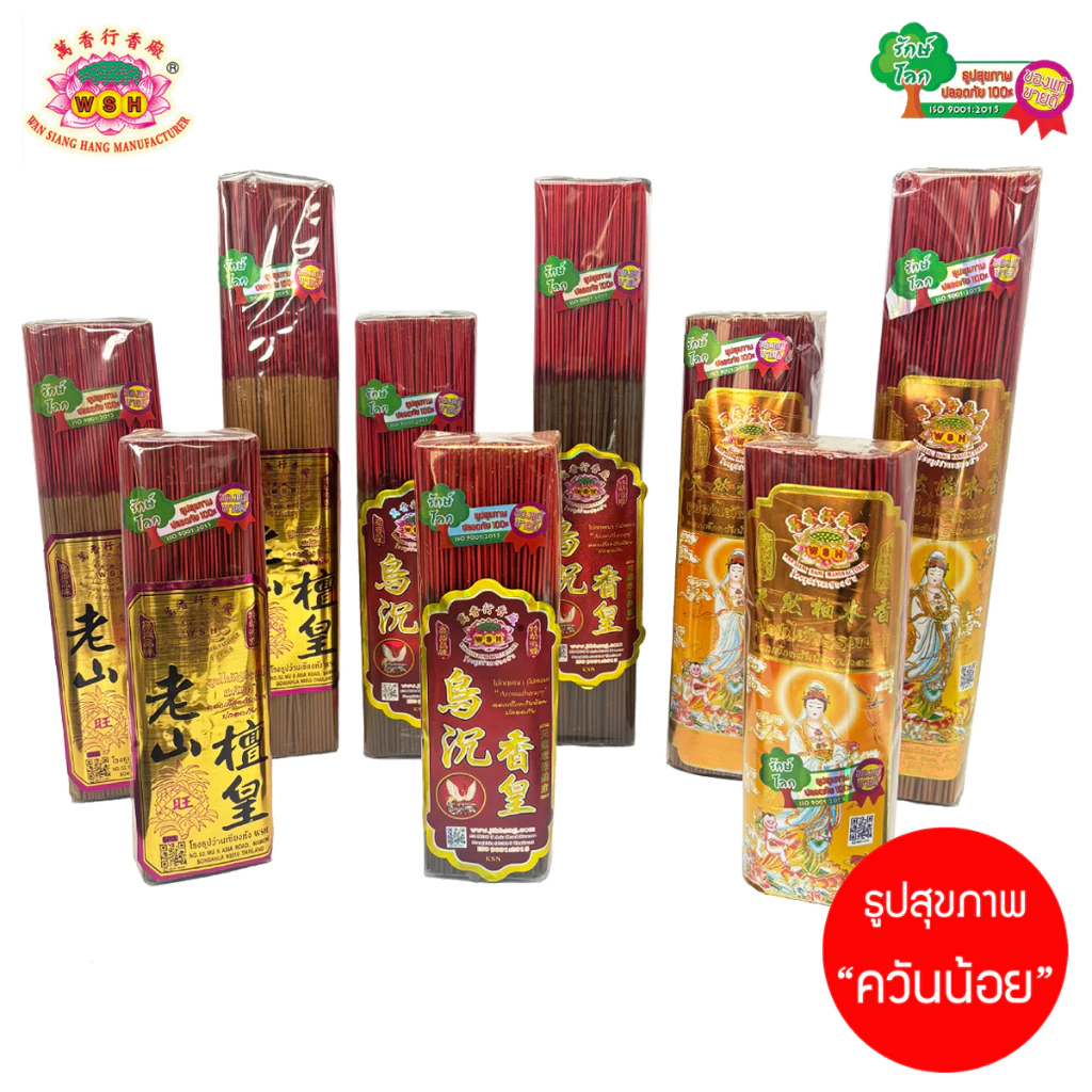ธูปสุขภาพ แบรนด์ WSH เกรดพรีเมียม กลิ่น ไม้จันทน์ , ไม้กฤษณา , ไม้ธรรมชาติ 8", 10", 13" ธูปไร้ควัน
