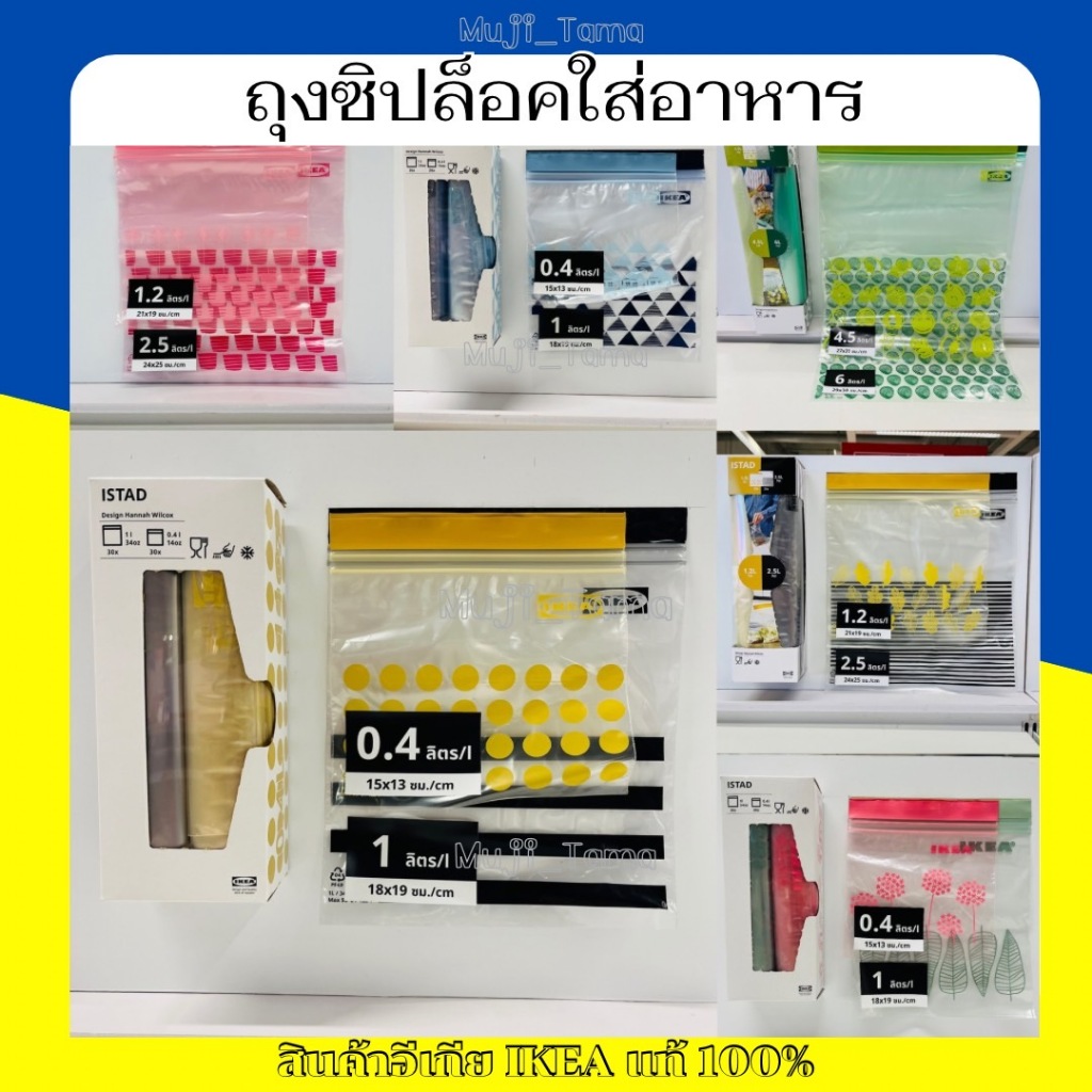"สินค้าIKEAแท้" ถุงซิปล็อคใส่อาหาร ISTAD