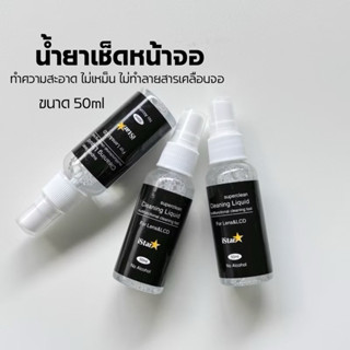 น้ำยาทำความสะอาดหน้าจอโทรศัพท์ ไอสตาร์  Screen Cleaning Spra…