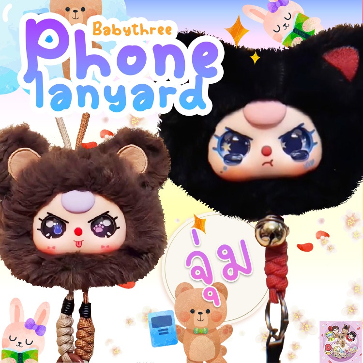 🌜จุ่ม🌛Babythree phone lanyard⭐️พร้อมส่งในไทย⭐️