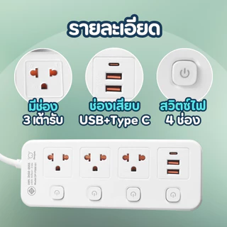 SHEEPOLA ปลั๊กไฟ ปลั๊กพ่วง มีมอก. ประกัน3ปี 3ช่อง 4สวิตช์ พร้อมช่องUSB ยาว3เมตร ยาว5เมตร รองรับวัตต์ได้สูง