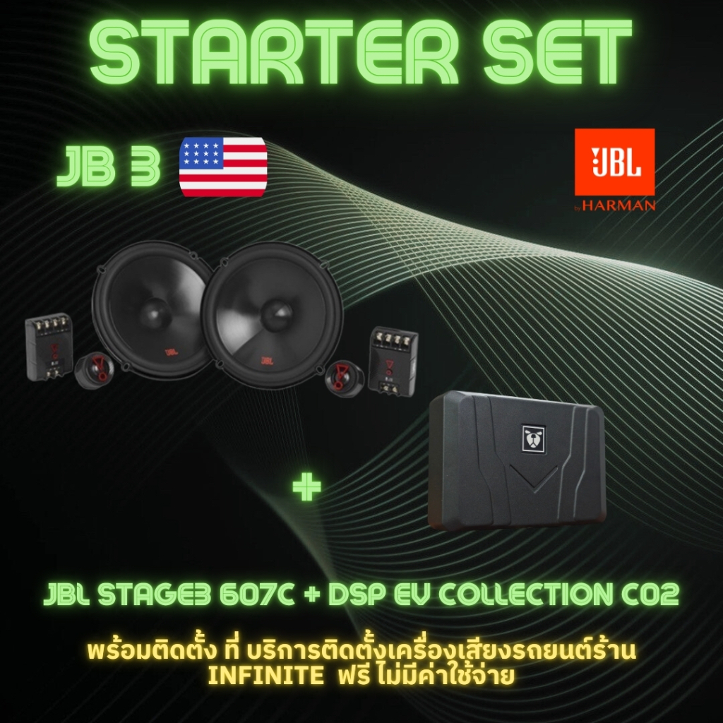 ลำโพง JBL Stage3 607C + DSP EV Collection C02 พร้อมติดตั้ง โดยร้าน Infinite car audio ฟรี