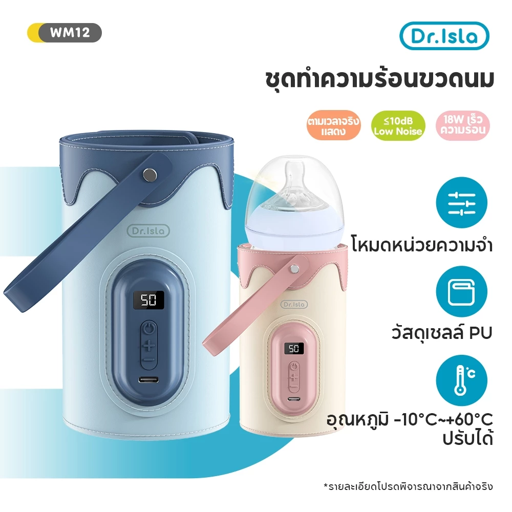 Dr.isla เครื่องอุ่นนม เครื่องนึ่งขวดนม 40-65 °ปรับความร้อนได้ LED ฟังก์ชั่นจอแสดงผลกระเป๋าขวดเด็กทารกแบบพกพา USB WM12