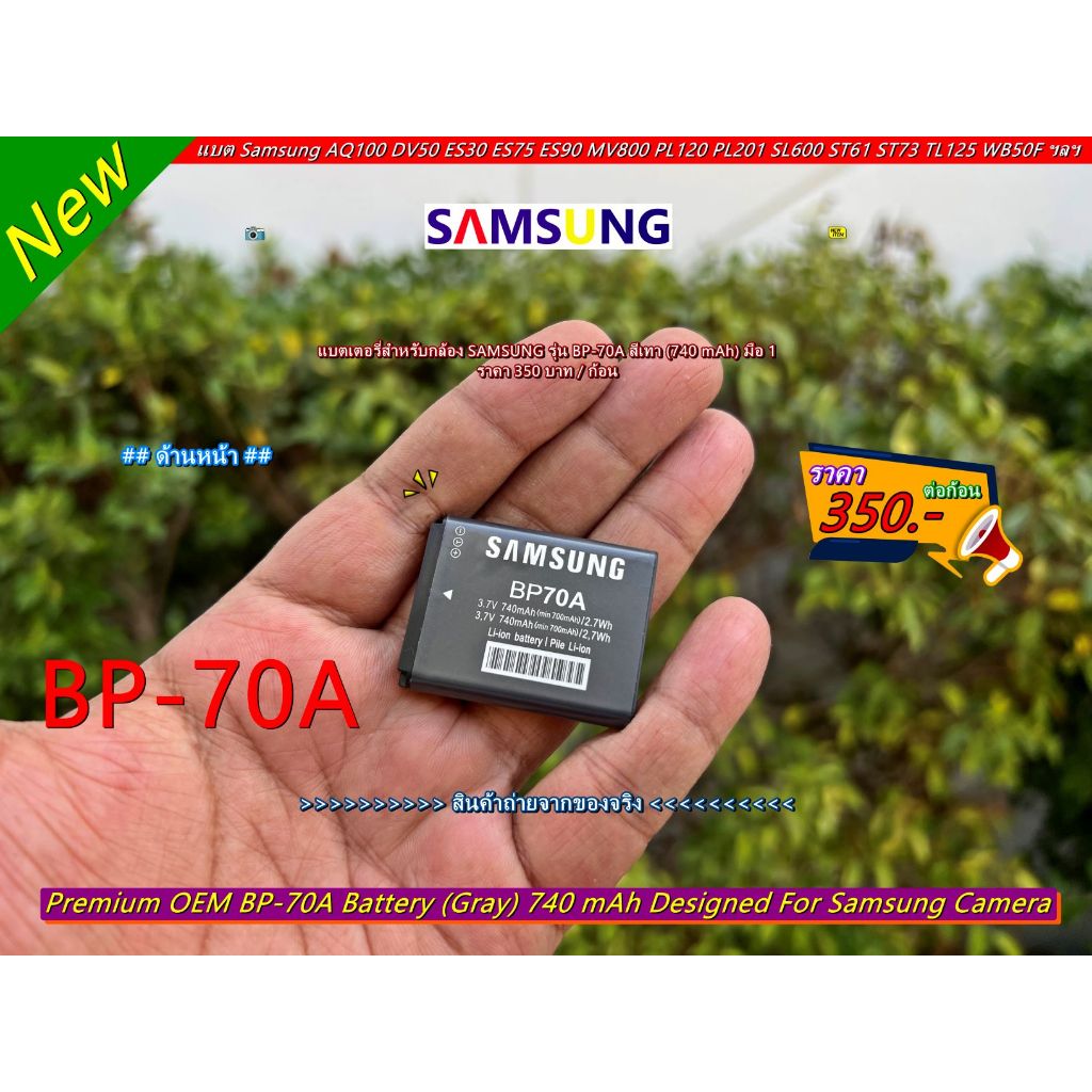 แบตเตอรี่ SAMSUNG รุ่น BP-70A (ใช้ได้กับ BP-70 BP-70EP) มือ 1