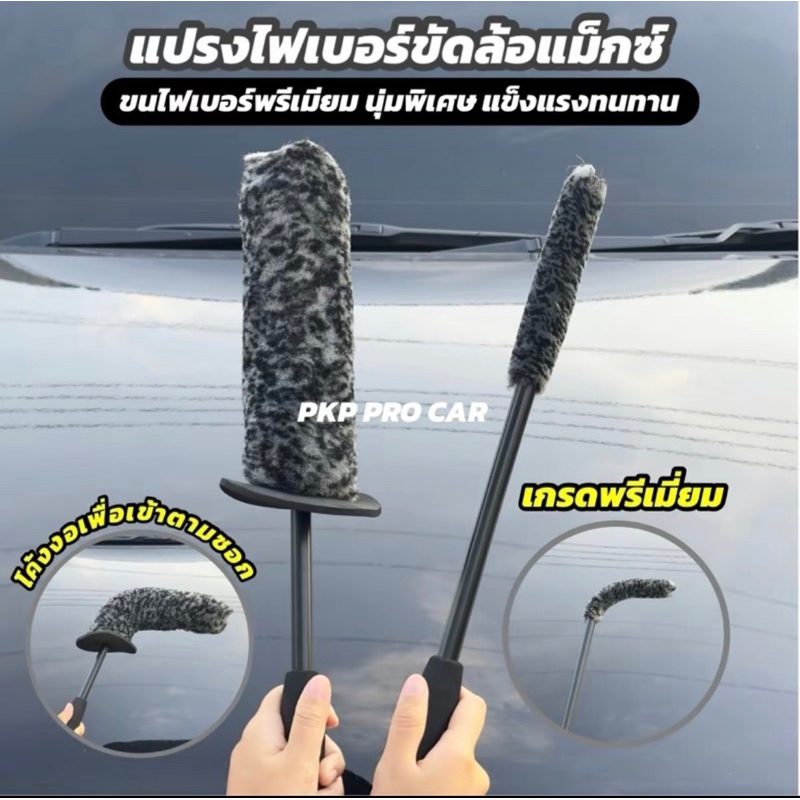 แปรงขัดล้อไฟเบอร์ เกรดพรีเมี่ยม พร้อมที่จับกันลื่น ขนแปรงหนานุ่ม ดัดงอได้ ซี่ล้อ ล้อแม็กซ์ ซุ้มล้อ