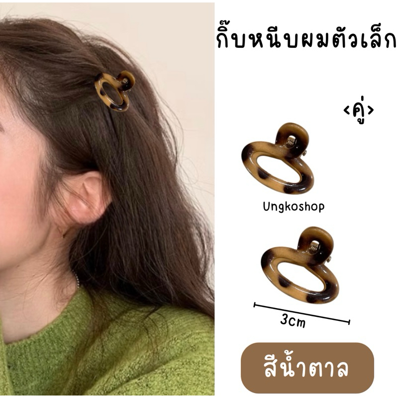 กิ๊บหนีบผม ตัวเล็ก(จิ๋ว) พร้อมส่งจากไทย ส่งเร็วทันใช้งานจริง