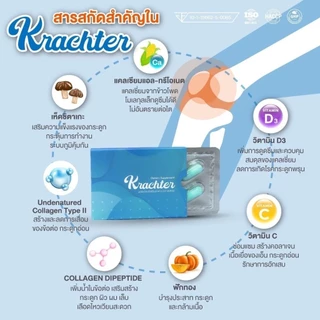 คราซเตอร์ krachter 3 แถม 5 กล่อง 32 แคปซูล ส่งฟรี บำรุงกระดูกและข้อต่อ เสริมสร้างกระดูกอ่อนและคอลลาเจน