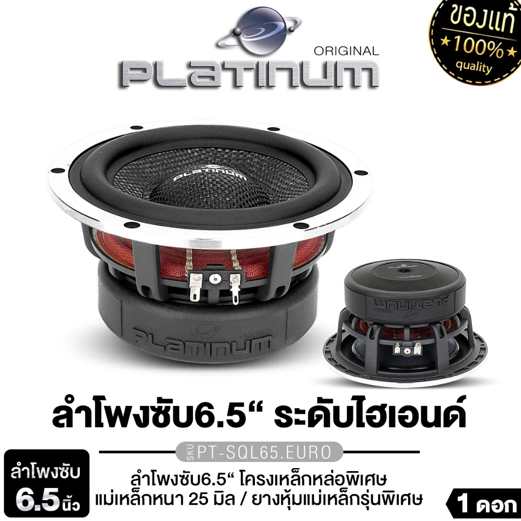 PLATINUM-X ลำโพงซับวูฟเฟอร์ 6.5นิ้ว ดอกซับ 1ดอก เหล็กหล่อ  ซับ ลำโพง PX-SW6510BKL/PX-SW6250BT.EX