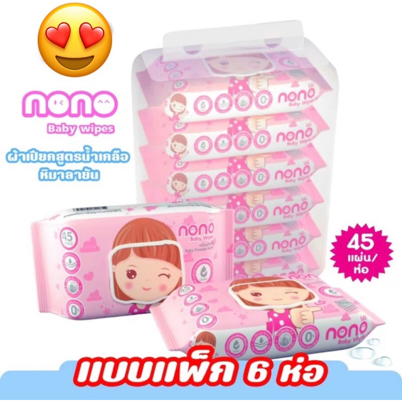 ทิชชู่เปียกnono กลิ่นแป้งเด็ก 1 แพ็ค 6 ห่อๆละ 45 แผ่น